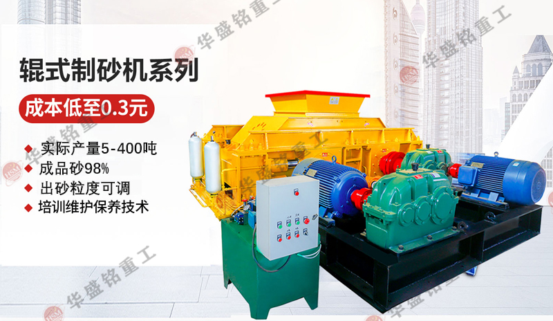 對輥制砂機_小型對輥制砂機價格_對輥制砂機廠家有哪些？