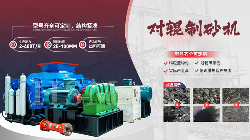 石頭廢料可以用對輥制砂機制沙嗎？