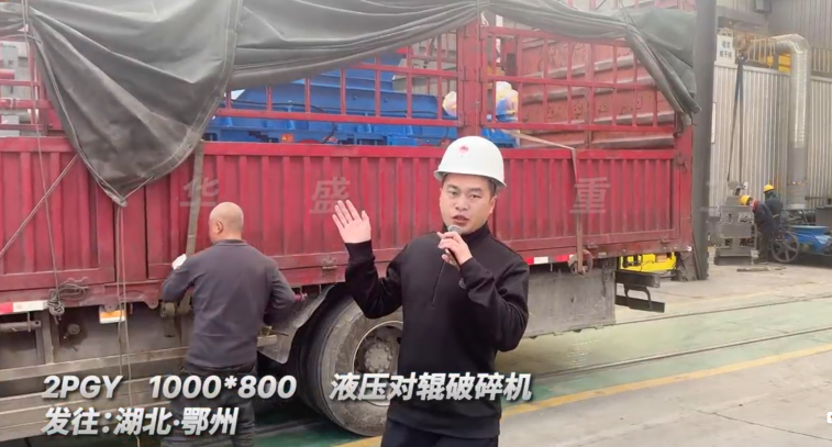2PGY1000×800液壓對輥破碎機 發往湖北鄂州