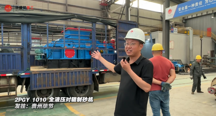 2PGY1010全液壓對輥制砂機發往貴州畢節
