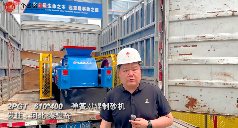 2PGT610×400彈簧對輥制砂機發往河北秦皇島