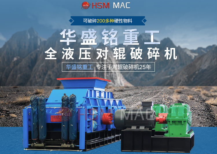 對(duì)輥破碎機(jī)廠(chǎng)家