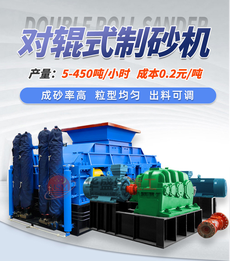 米石料制砂機(jī) 河南制砂機(jī)廠家 華盛銘輥式制砂機(jī) 對輥制砂機(jī)