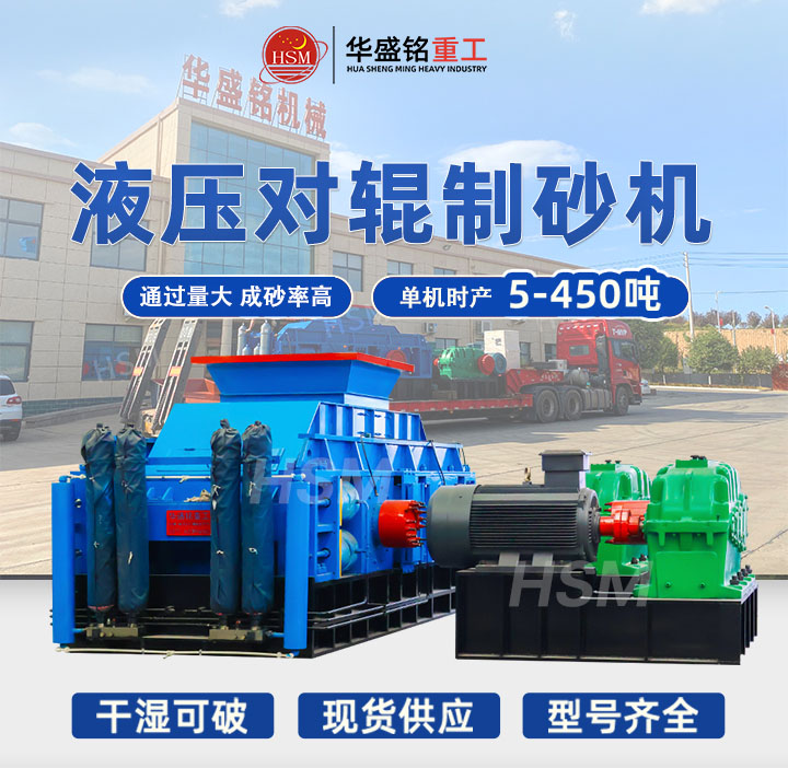 螢石礦制砂機 液壓對輥制砂機 全液壓對輥破碎機 對輥式制砂機 破碎設備廠家 