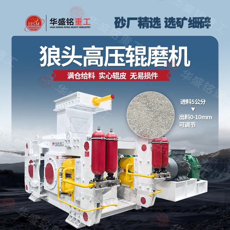 埋弧焊焊劑高壓輥磨機