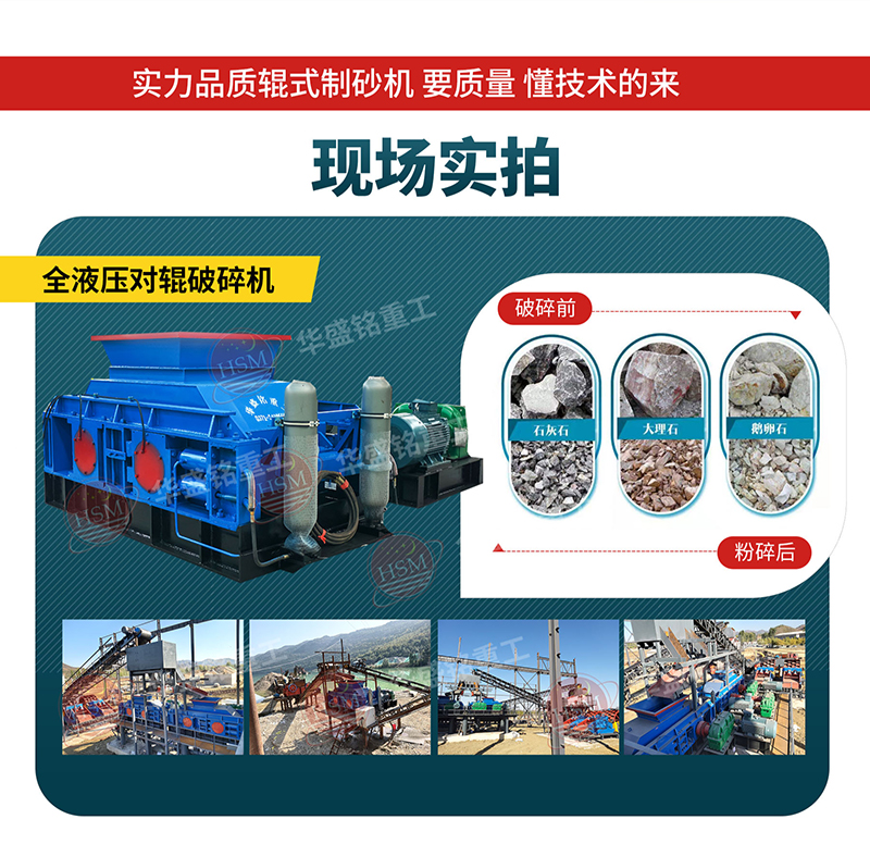 對輥制砂機現場