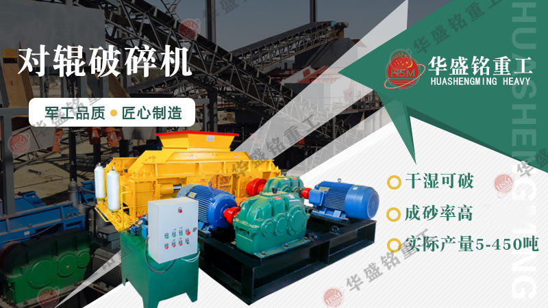 處理玄武巖用什么制砂機？對輥制砂機怎么樣？